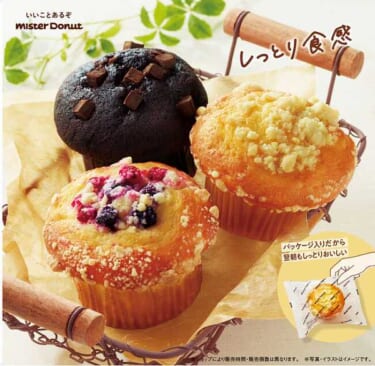 ドストライクーー！誰もがリピ確実の新作！食べないと後悔します【ミスド】3/8日～期間限定で登場！