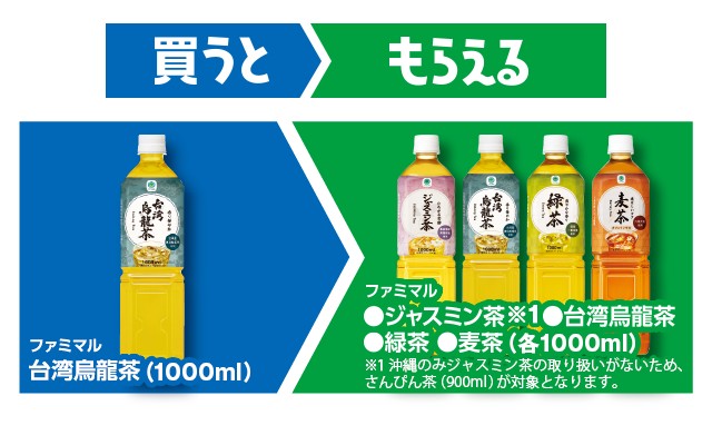 ファミマル　台湾烏龍茶（1000ml）