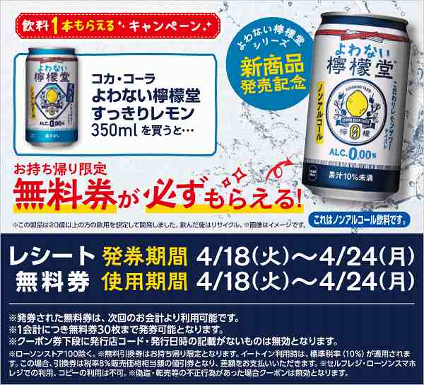 コカ・コーラ よわない檸檬堂 すっきりレモン 350ml