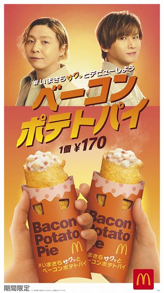 ベーコンポテトパイ
