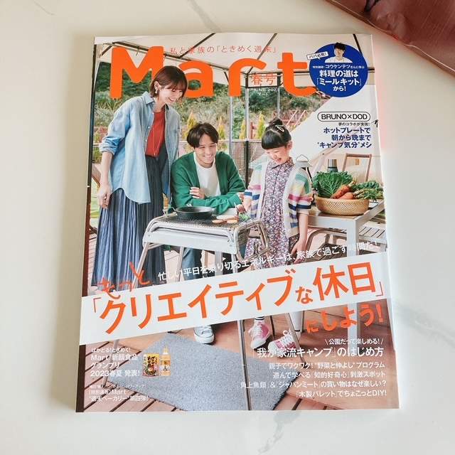 『Mart』春号　2023年