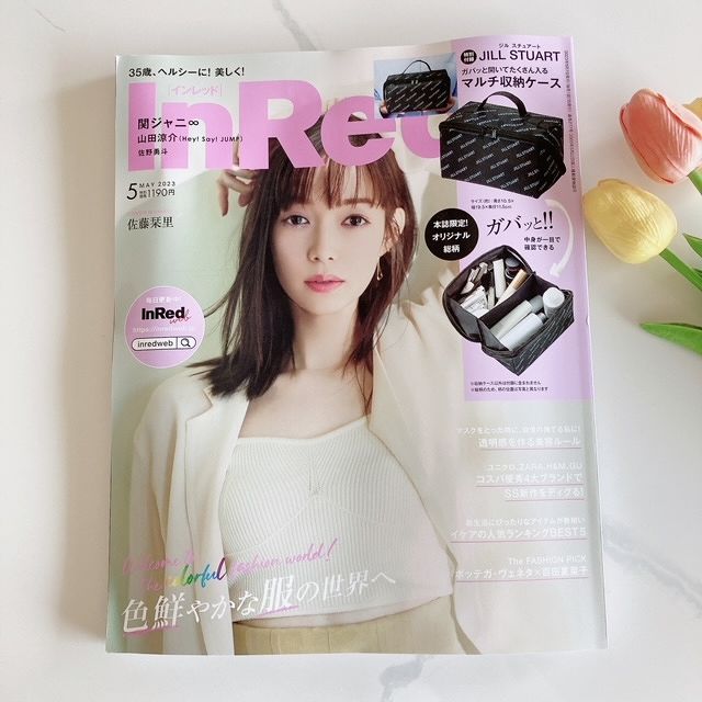 『InRed』 2023年5月号