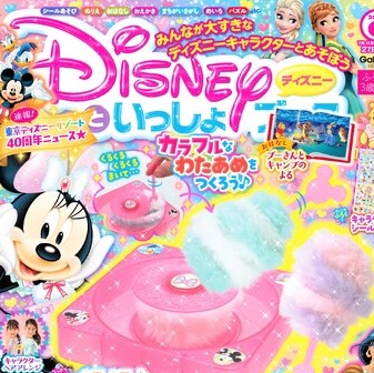 ディズニーといっしょブック６月号登場