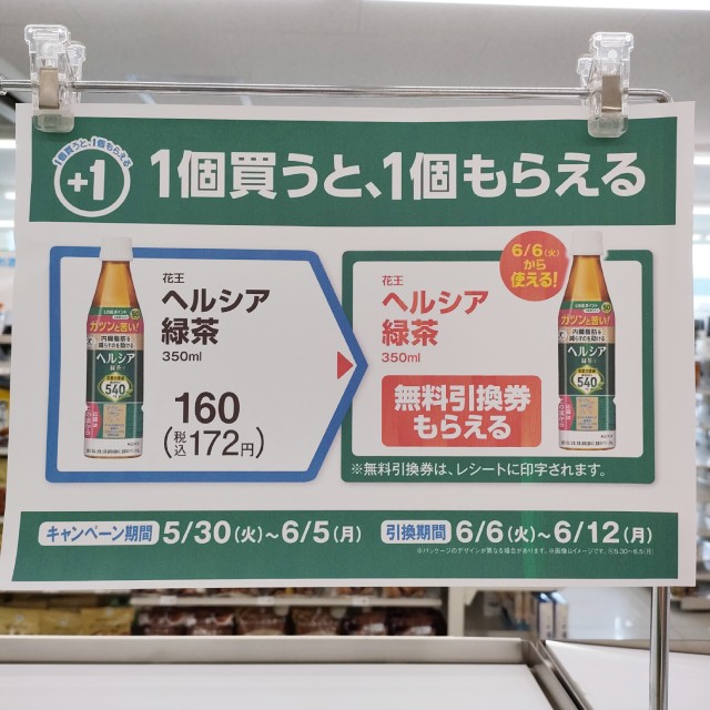 花王　ヘルシア緑茶　350ml