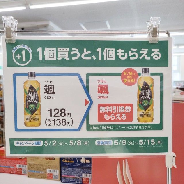 アサヒ　颯　620ml