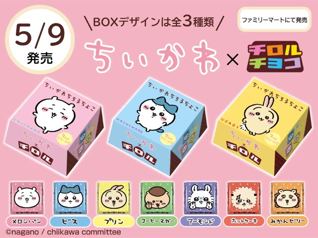 「ちいかわBOX」