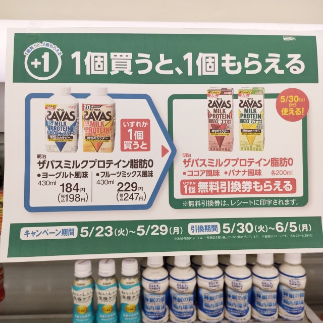 明治　ザバスミルクプロテイン脂肪０　ヨーグルト風味／フルーツミックス風味　各430ml