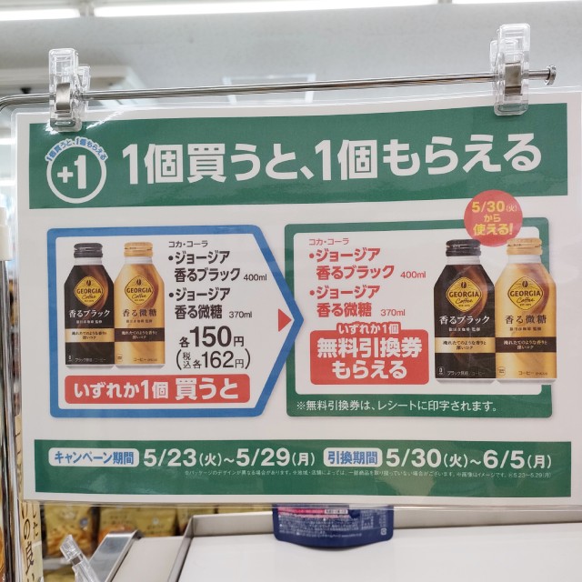 コカ・コーラ　ジョージア　香るブラック　400ml／香る微糖　370ml