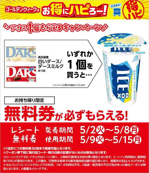 森永製菓 白いダース/ダース ミルク 12粒