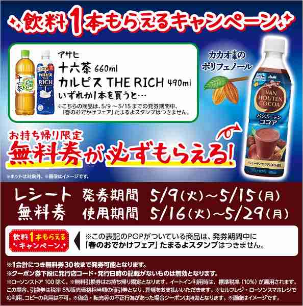 アサヒ 十六茶 660ml/カルピス THE RICH 490ml