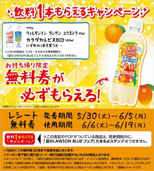 飲料1本もらえるキャンペーン