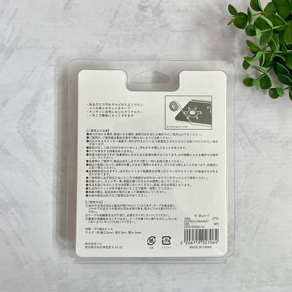 防カビシール裏