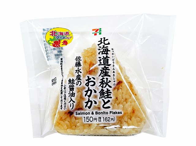 北海道産秋鮭とおかかのおむすび