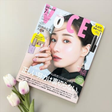 「現品サイズ2個って凄い」「値段設定おかしい」豪華すぎてエグい…『VOCE』7月号付録違い版！