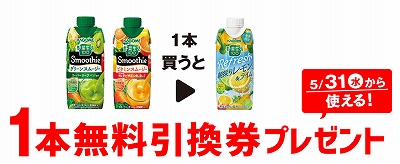 「野菜生活100 グリーンスムージー 330ml」「野菜生活100 ビタミンスムージー 330ml」