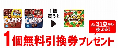 「ロッテ クランキー ビッグパウチ」「クランキービッグパウチ ザクザククッキー」