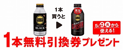 「タリーズコーヒー ブラック 390ml」