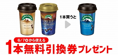 「マウントレーニア カフェラッテ 240ml」「マウントレーニア ディープエスプレッソ 240ml」