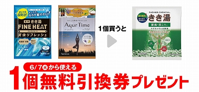 「きき湯 ファインヒート 爽快リフレッシュ 50g」「アーユルタイム ラベンダー＆イランイラン 40g」