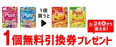 「カンロ ピュレリング」「カンロ ピュレリングソーダ」