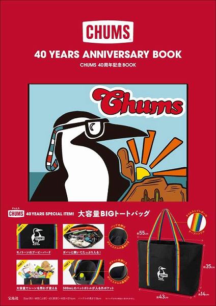  『CHUMS 40 YEARS ANNIVERSARY BOOK』