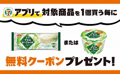 アプリ会員限定！「森永　ピノ」「森永 ビヒダスヨーグルト ざく盛りフルーツ」