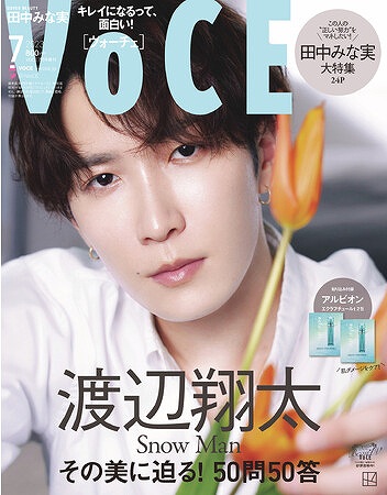 『VOCE』2023年7月号Special Edition