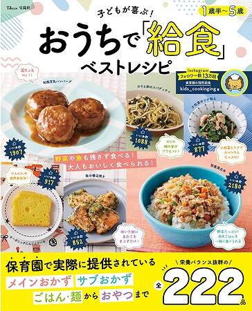 『子どもが喜ぶ! おうちで「給食」ベストレシピ』