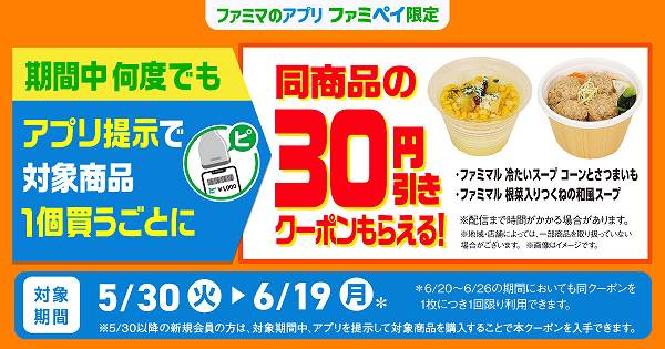 【ファミマのアプリ ファミペイ限定】割引クーポン必ずもらえる！対象商品のお会計時にファミペイを出すだけ！