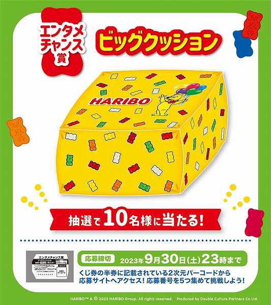 エンタメチャンス賞　ビッグクッション