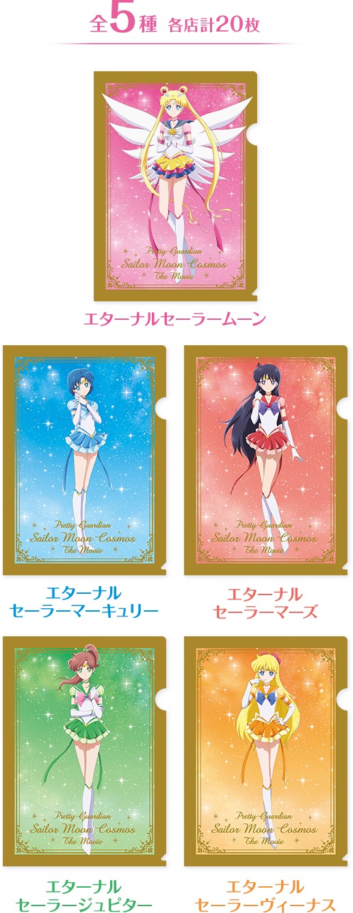クリアファイル5種