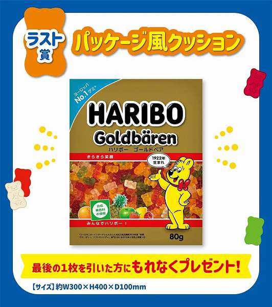 ラスト賞　パッケージ風クッション