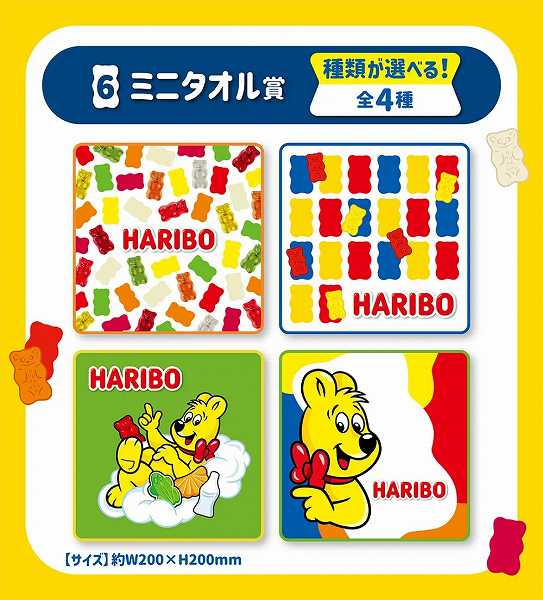 ミニタオル賞