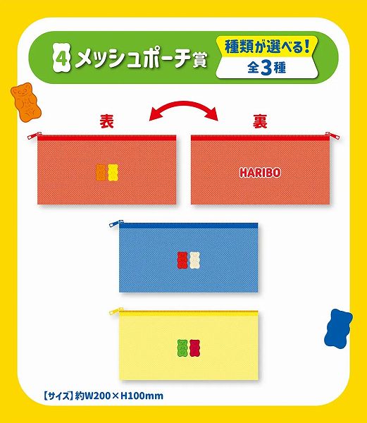 メッシュポーチ賞