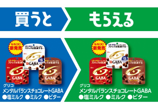 グリコ　メンタルバランスチョコレートGABA