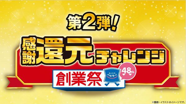 感謝還元チャレンジ第二弾　その2
