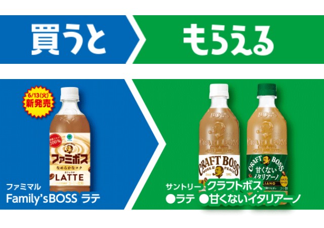 ファミマル　Family’ｓBOSSラテ