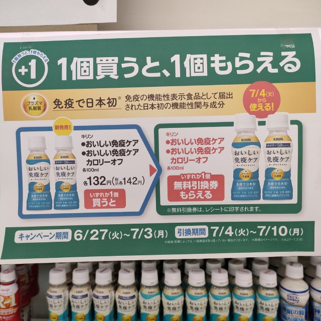 キリン　おいしい免疫ケア／おいしい免疫ケア　カロリーオフ　各100ml