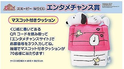 エンタメチャンスキャンペーン実施