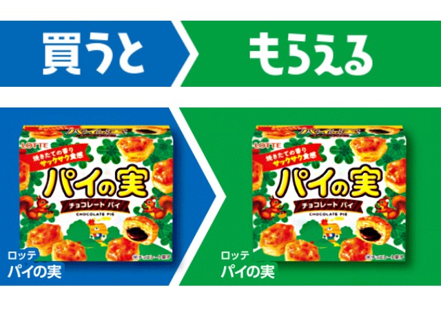 ロッテ　パイの実