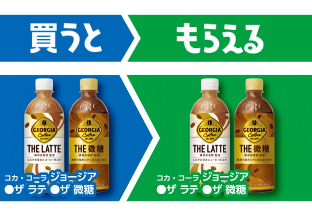 コカ・コーラ　ジョージア