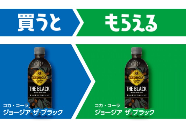 コカ・コーラ　ジョージア　ザ　ブラック