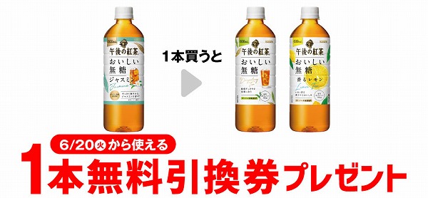 午後の紅茶 おいしい無糖 ジャスミン 600ml