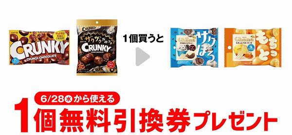 ロッテ クランキー ポップジョイ／ロッテ ザクザク やみつきクランキー