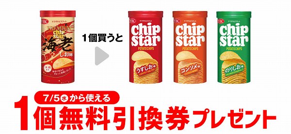 YBC プレミアム チップスター海老しお味