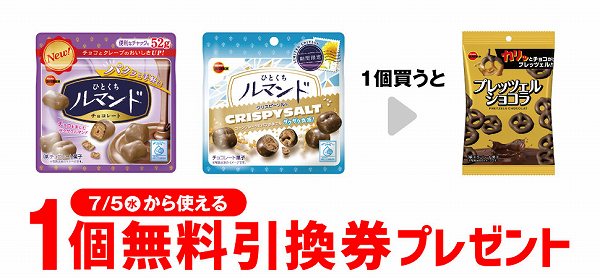ブルボン　ひとくちルマンド／ひとくちルマンド　クリスピーソルト