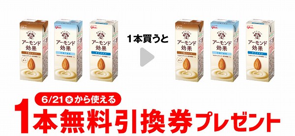 アーモンド効果 ３種のナッツ／アーモンド効果 砂糖不使用／アーモンド効果 オリジナル　各200ml