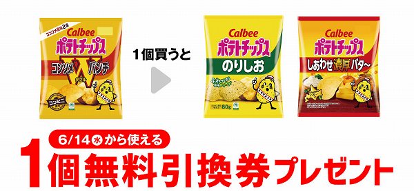 カルビー ポテトチップス コンソメ Ｗパンチ