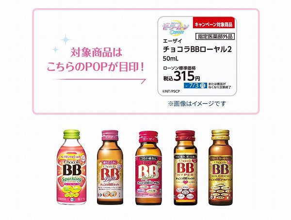 キャンペーン対象商品