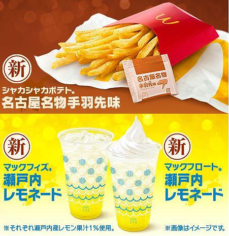 ご当地サイドメニューも！